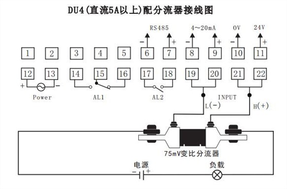 DU4數(shù)顯電流表配分流器接線示例圖