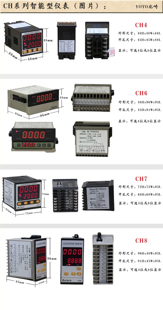 1、CH4 CH7 CH6 CH8時間繼電器 