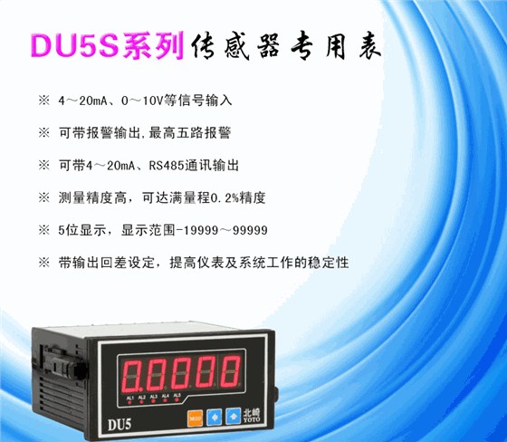 DU5S傳感器顯示表_01