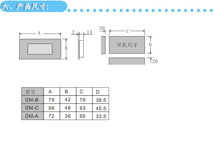 DM電流電壓表產(chǎn)品開孔尺寸圖