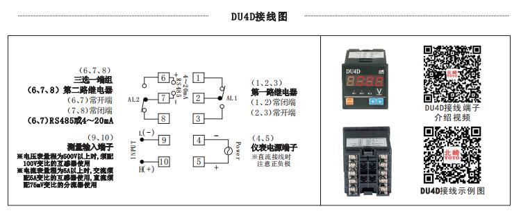 DU4D接線圖