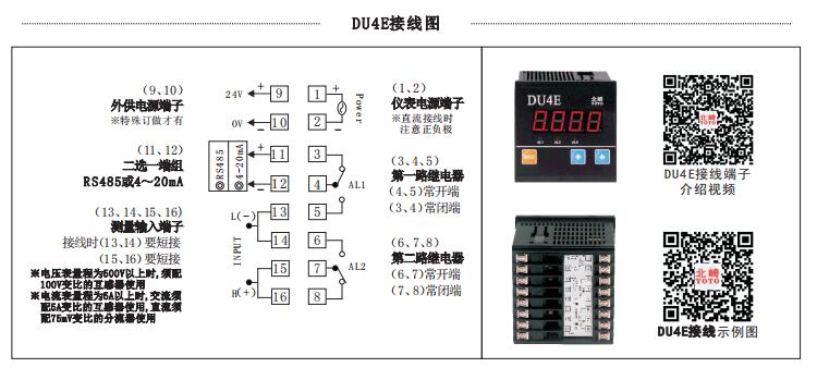 DU4E接線圖