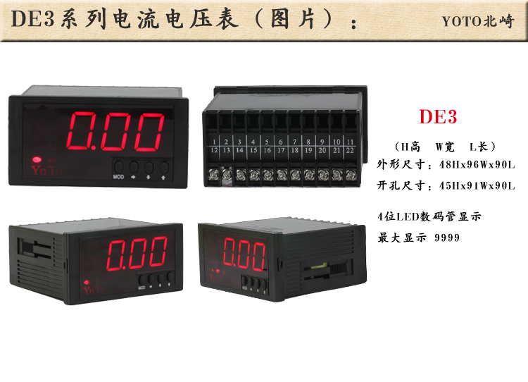 1、DE3數(shù)顯電流表電壓表