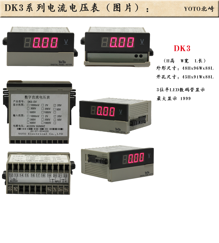 1、DK3電流表電壓表