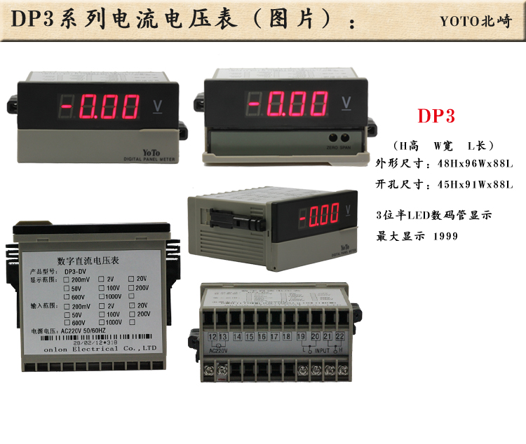 1、DP3數(shù)顯電流表電壓表：