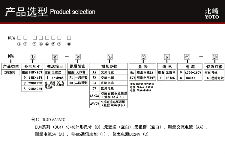 DU4數(shù)顯電流表電壓表價(jià)格廠家