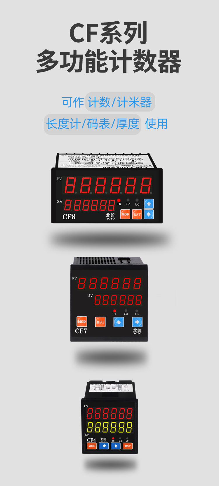 CF多功能計(jì)數(shù)器_01