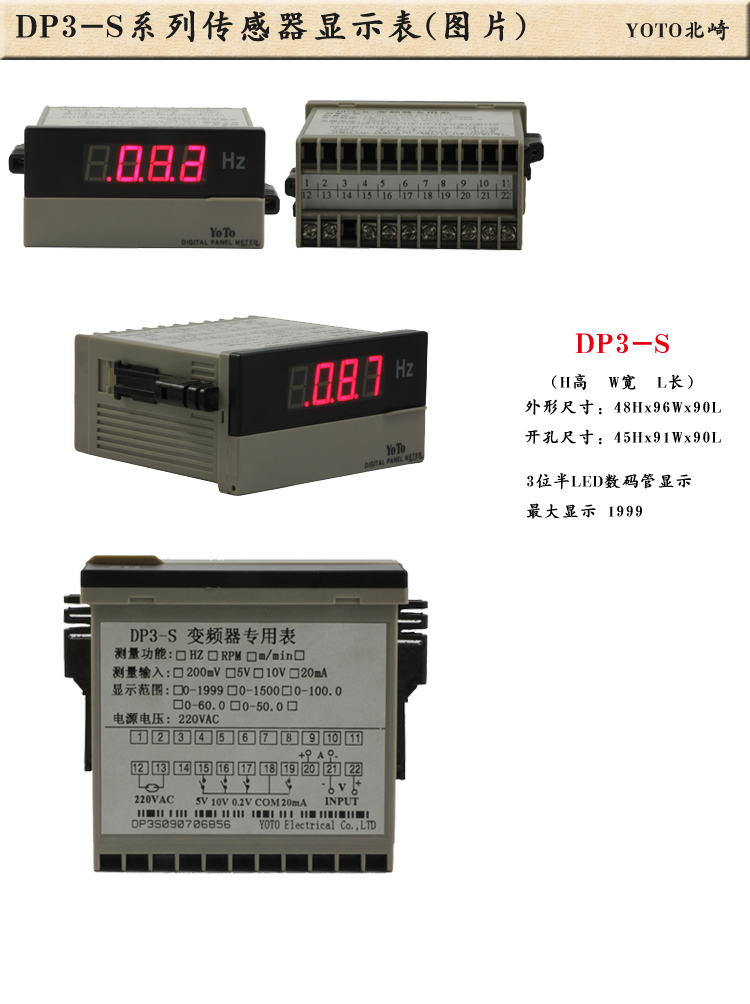 1、DP3-S變頻器/傳感器顯示表