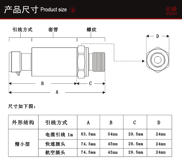 PU精小型壓力傳感器_05